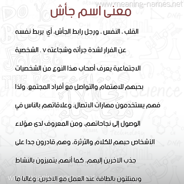 صورة اسم جأش GASH معاني الأسماء على صورة صورة اسم جأش GASH معاني الأسماء على صورة