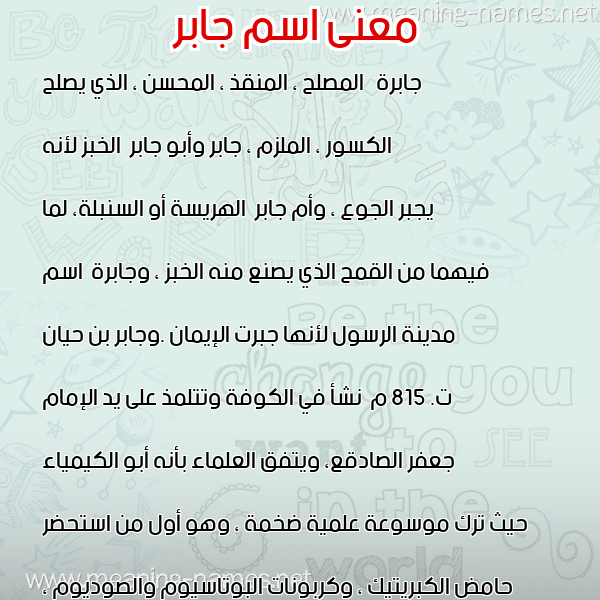 صورة اسم جابر Jaber معاني الأسماء على صورة