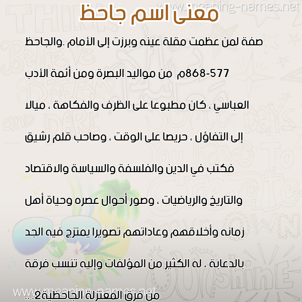 معاني الأسماء على صورة صورة اسم جاحظ GAHZ معاني الأسماء على صورة صورة اسم جاحظ GAHZ