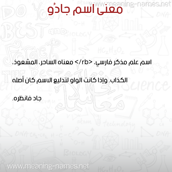 صورة اسم جادُو GADOO معاني الأسماء على صورة صورة اسم جادُو GADOO معاني الأسماء على صورة