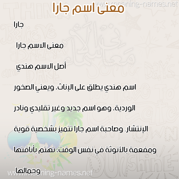 صورة اسم جارا jara معاني الأسماء على صورة صورة اسم جارا jara معاني الأسماء على صورة