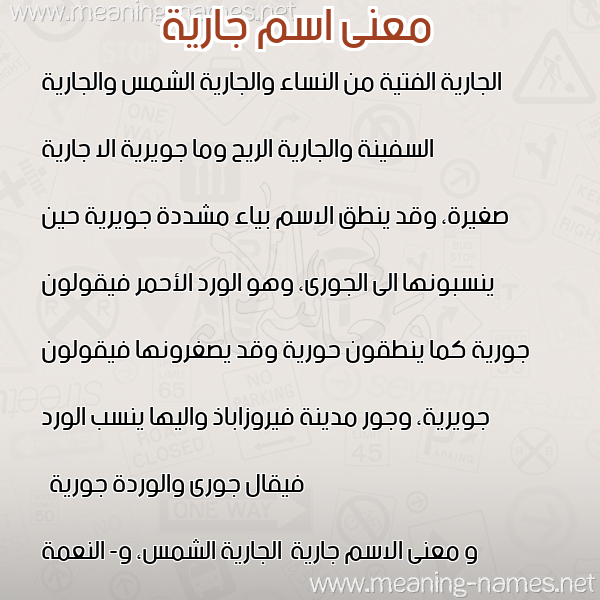 صورة اسم جارية Jaryh معاني الأسماء على صورة صورة اسم جارية Jaryh معاني الأسماء على صورة
