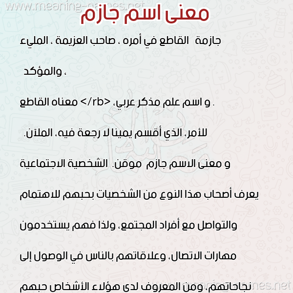 صورة اسم جازم Jazm معاني الأسماء على صورة صورة اسم جازم Jazm معاني الأسماء على صورة