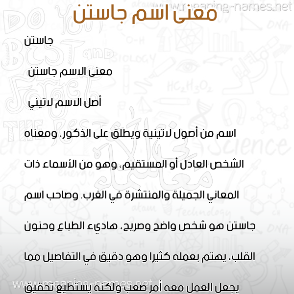 معاني الأسماء على صورة صورة اسم جاستن justin معاني الأسماء على صورة صورة اسم جاستن justin