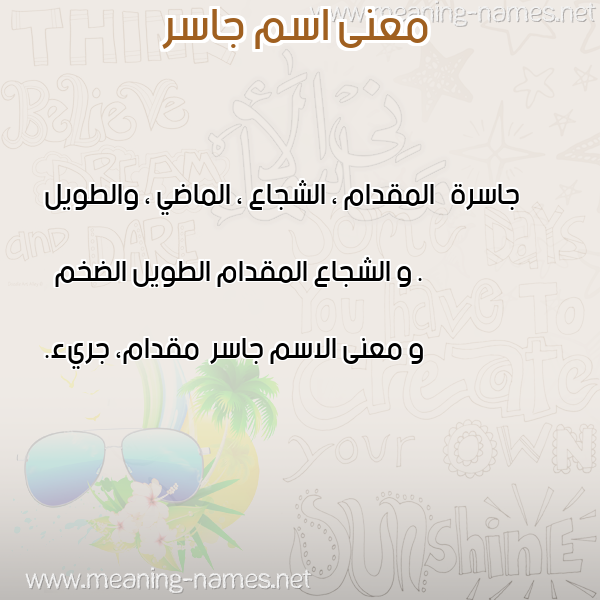 معاني الأسماء على صورة صورة اسم جاسر Jasr