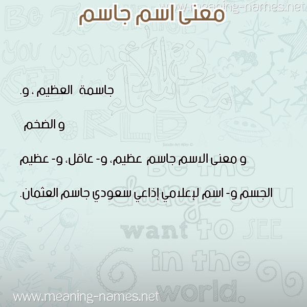 صورة اسم جاسم Jasm معاني الأسماء على صورة صورة اسم جاسم Jasm معاني الأسماء على صورة