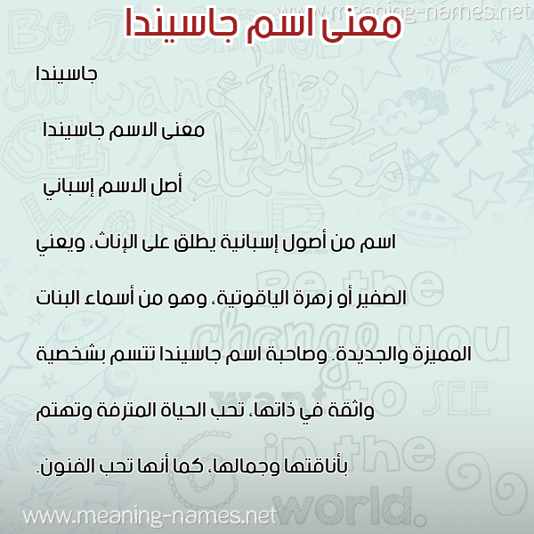 صورة اسم جاسيندا jasinda معاني الأسماء على صورة صورة اسم جاسيندا jasinda معاني الأسماء على صورة