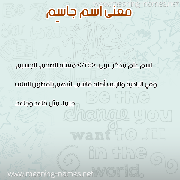 صورة اسم جاسِم GASEM معاني الأسماء على صورة
