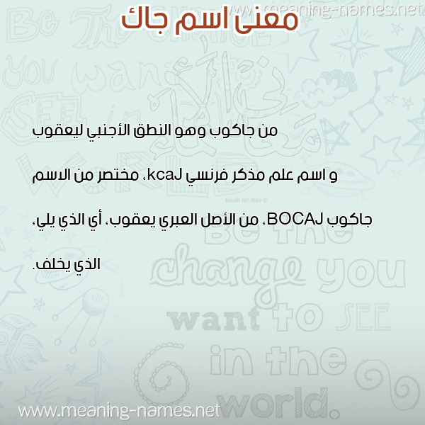 صورة اسم جاك Jack معاني الأسماء على صورة