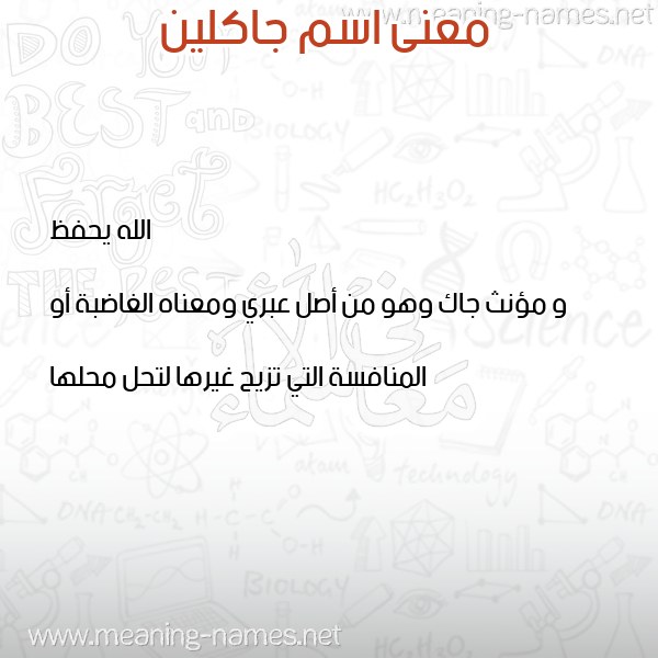 صورة اسم جاكلين Jacklin معاني الأسماء على صورة صورة اسم جاكلين Jacklin معاني الأسماء على صورة