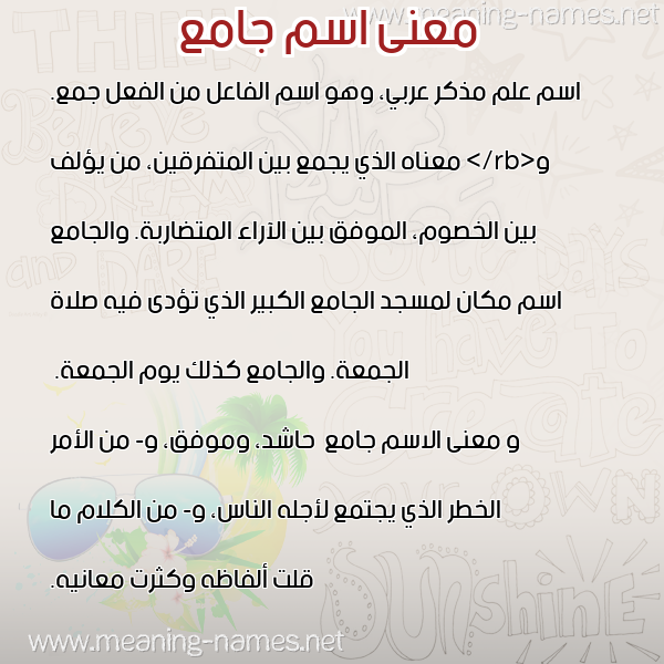 معاني الأسماء على صورة صورة اسم جامع Jam' معاني الأسماء على صورة صورة اسم جامع Jam'