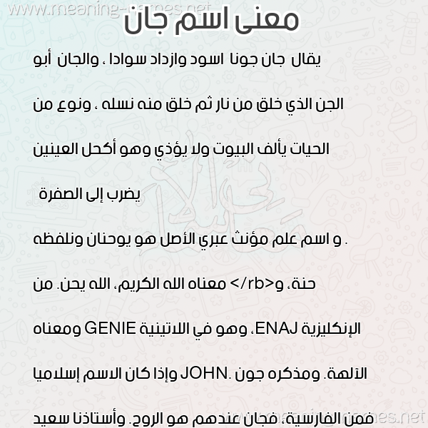 صورة اسم جان Gan معاني الأسماء على صورة صورة اسم جان Gan معاني الأسماء على صورة