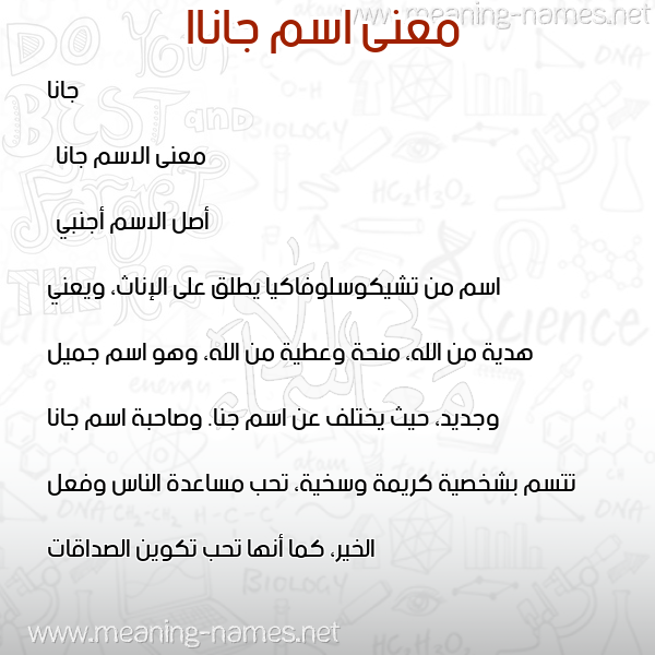 صورة اسم جاناا janaa معاني الأسماء على صورة صورة اسم جاناا janaa معاني الأسماء على صورة