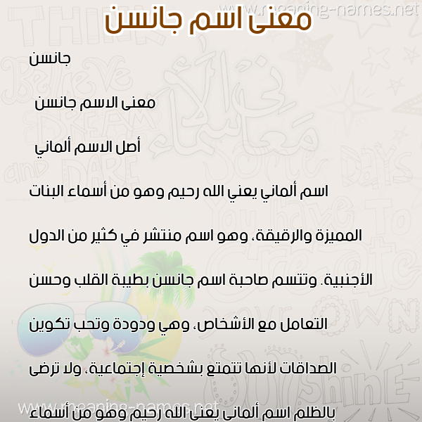 صورة اسم جانسن Jansen معاني الأسماء على صورة صورة اسم جانسن Jansen معاني الأسماء على صورة