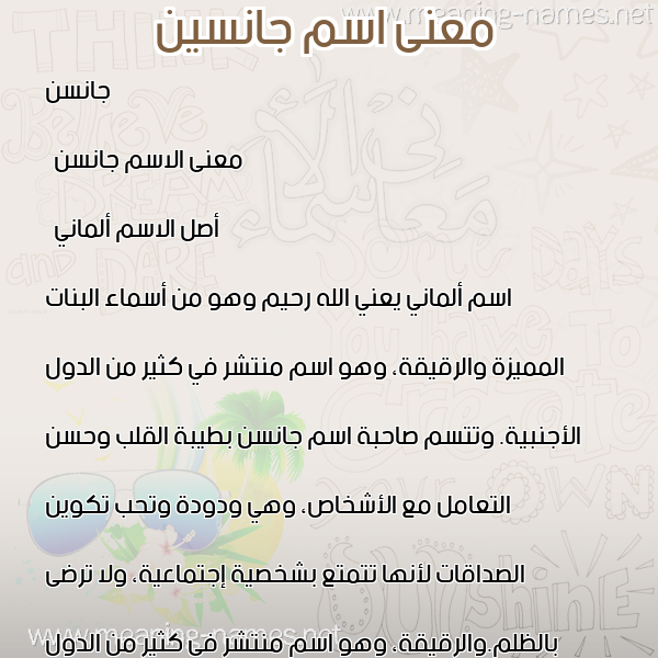 صورة اسم جانسين Jansen معاني الأسماء على صورة صورة اسم جانسين Jansen معاني الأسماء على صورة