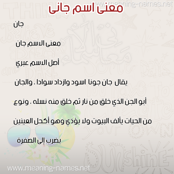 صورة اسم جانى jani معاني الأسماء على صورة صورة اسم جانى jani معاني الأسماء على صورة