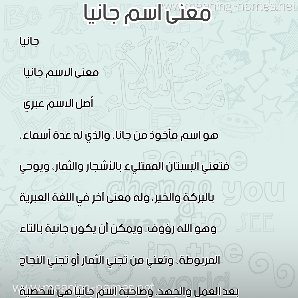 صورة اسم جانيا jania معاني الأسماء على صورة صورة اسم جانيا jania معاني الأسماء على صورة