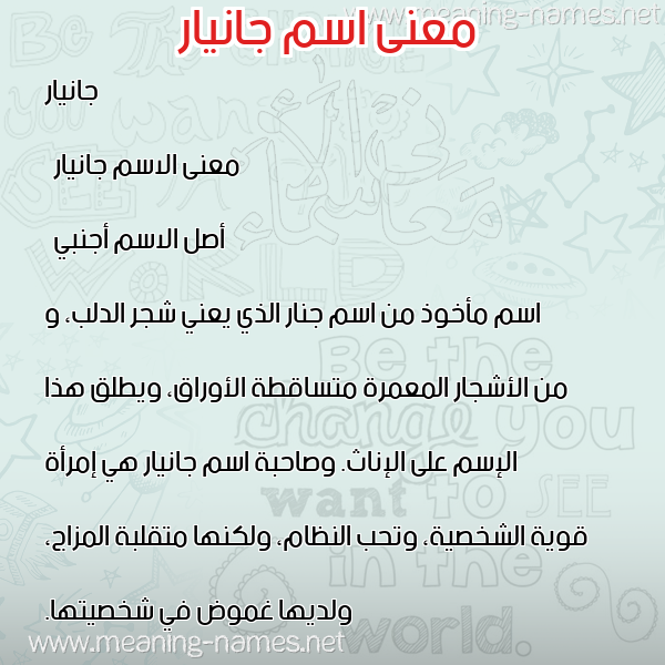 صورة اسم جانيار janiar معاني الأسماء على صورة صورة اسم جانيار janiar معاني الأسماء على صورة