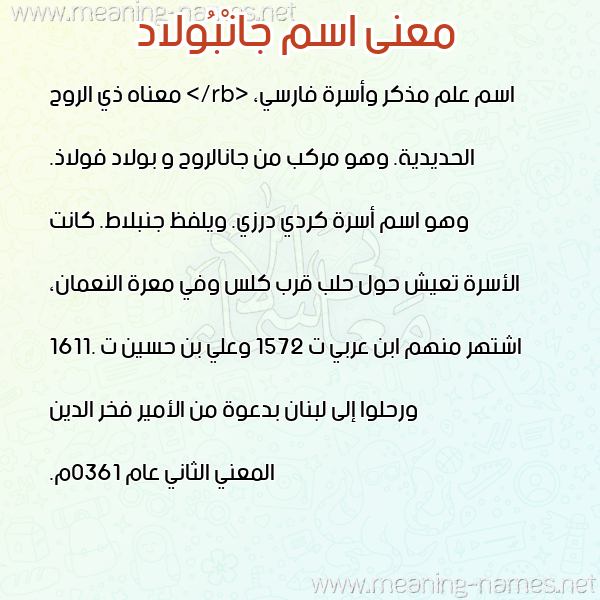 معاني الأسماء على صورة صورة اسم جانْبُولاد GANBOOLAD معاني الأسماء على صورة صورة اسم جانْبُولاد GANBOOLAD