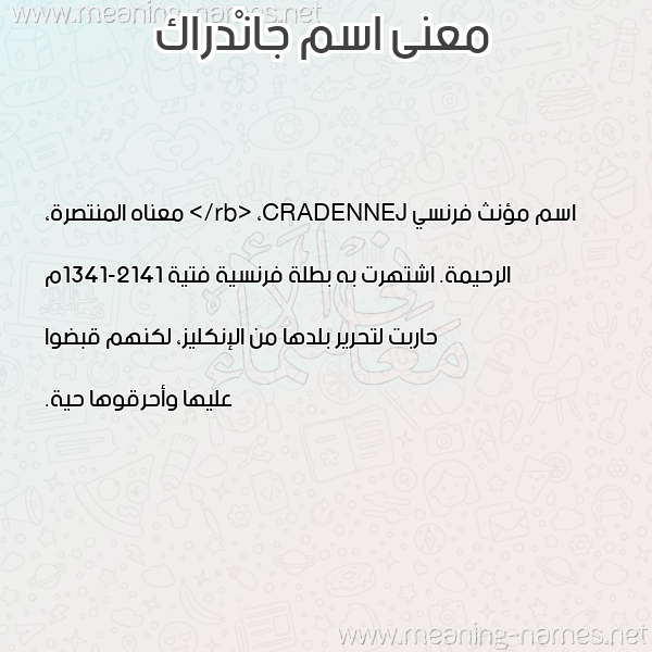 صورة اسم جانْدراك GANDRAK معاني الأسماء على صورة صورة اسم جانْدراك GANDRAK معاني الأسماء على صورة