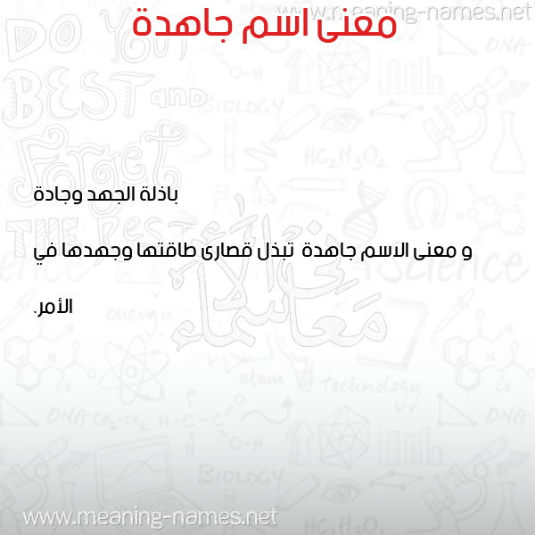 صورة اسم جاهدة Jahd'h معاني الأسماء على صورة صورة اسم جاهدة Jahd'h معاني الأسماء على صورة