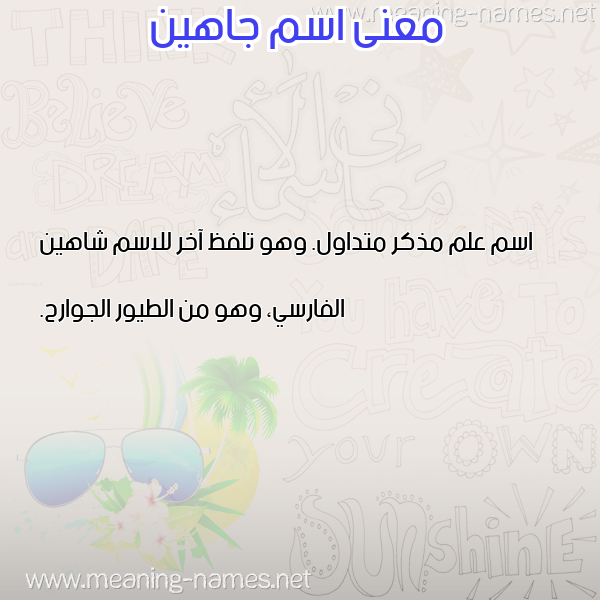 صورة اسم جاهين GAHIN معاني الأسماء على صورة صورة اسم جاهين GAHIN معاني الأسماء على صورة