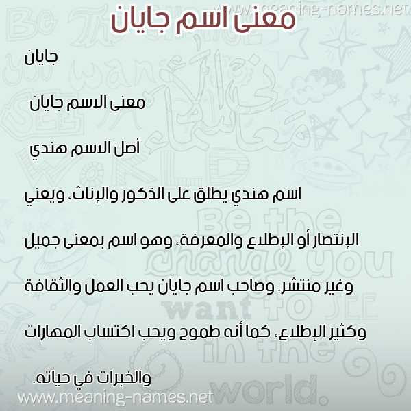 صورة اسم جايان jayan معاني الأسماء على صورة صورة اسم جايان jayan معاني الأسماء على صورة