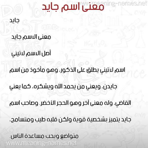 معاني الأسماء على صورة صورة اسم جايد jaid معاني الأسماء على صورة صورة اسم جايد jaid