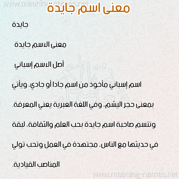 صورة اسم جايدة jaida معاني الأسماء على صورة صورة اسم جايدة jaida معاني الأسماء على صورة