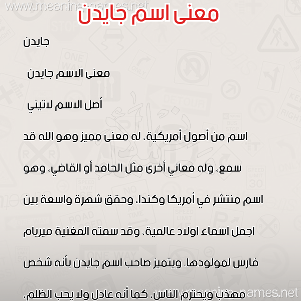 صورة اسم جايدن jaidn معاني الأسماء على صورة صورة اسم جايدن jaidn معاني الأسماء على صورة