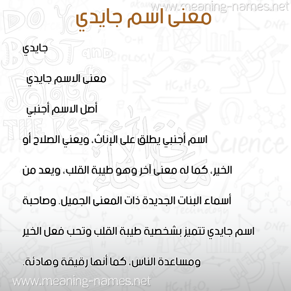 معاني الأسماء على صورة صورة اسم جايدي jaidi معاني الأسماء على صورة صورة اسم جايدي jaidi