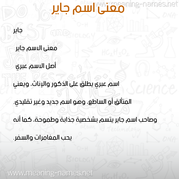 صورة اسم جاير jair معاني الأسماء على صورة