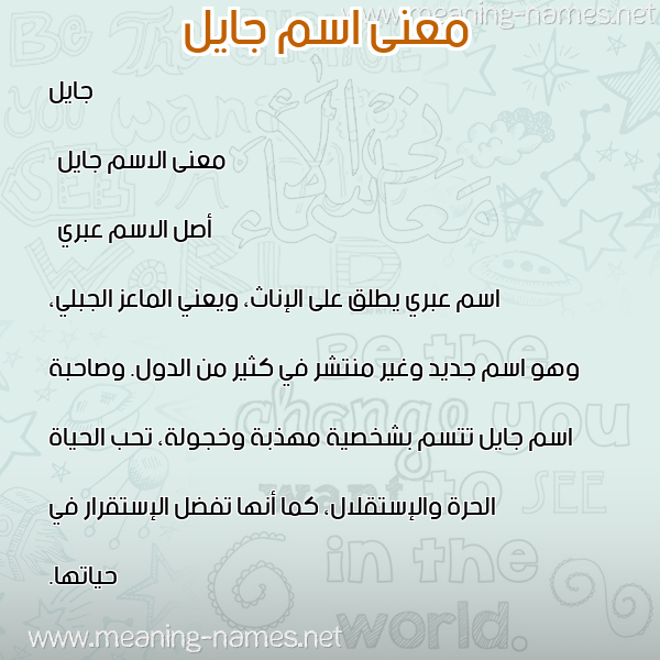 صورة اسم جايل jail معاني الأسماء على صورة صورة اسم جايل jail معاني الأسماء على صورة