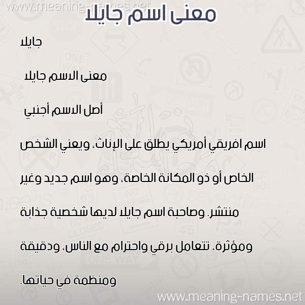صورة اسم جايلا jilaa معاني الأسماء على صورة صورة اسم جايلا jilaa معاني الأسماء على صورة