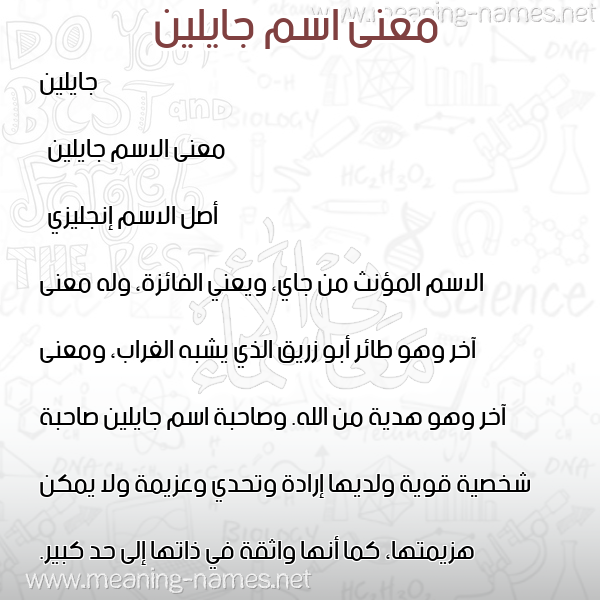 صورة اسم جايلين jaileen معاني الأسماء على صورة
