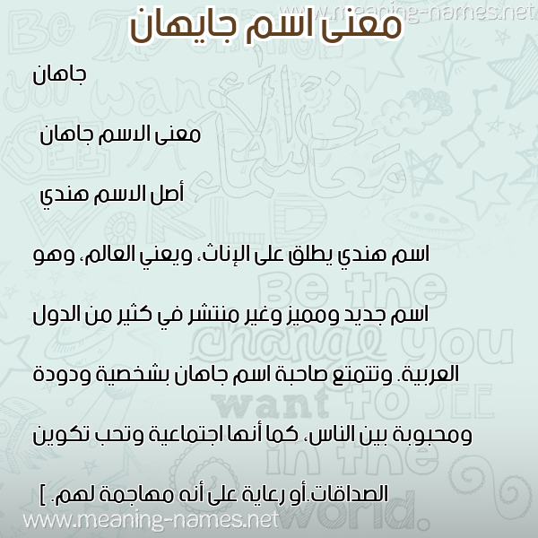 صورة اسم جايهان Jahan معاني الأسماء على صورة