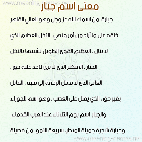 صورة اسم جبار Gbar معاني الأسماء على صورة صورة اسم جبار Gbar معاني الأسماء على صورة