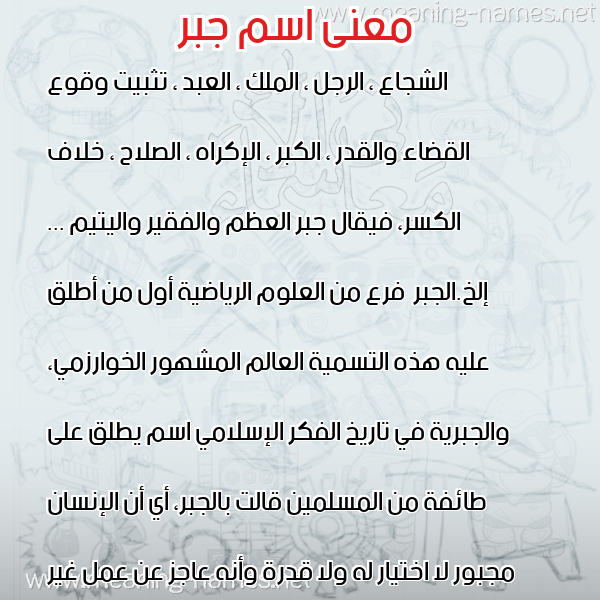صورة اسم جبر Jbr معاني الأسماء على صورة صورة اسم جبر Jbr معاني الأسماء على صورة