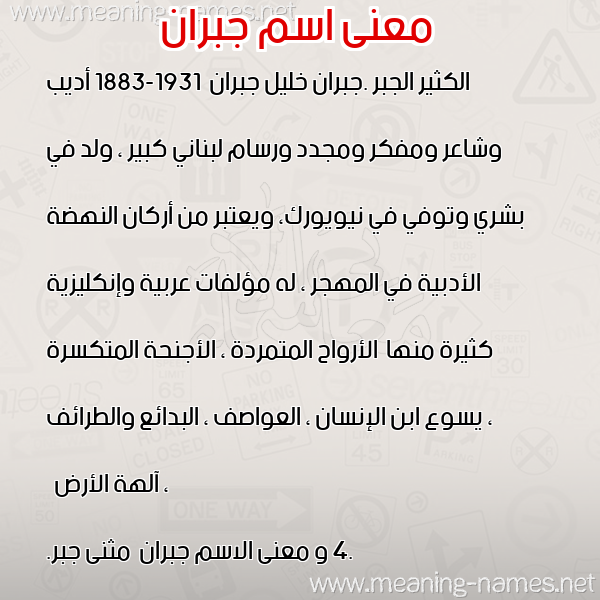 صورة اسم جبران Jbran معاني الأسماء على صورة صورة اسم جبران Jbran معاني الأسماء على صورة