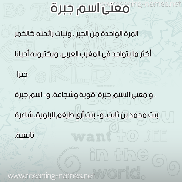 صورة اسم جبرة Jbrh معاني الأسماء على صورة صورة اسم جبرة Jbrh معاني الأسماء على صورة