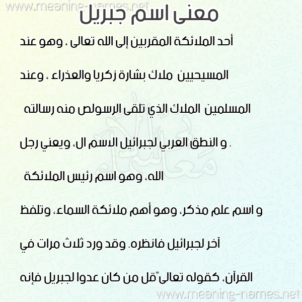 صورة اسم جبريل Jebril معاني الأسماء على صورة صورة اسم جبريل Jebril معاني الأسماء على صورة