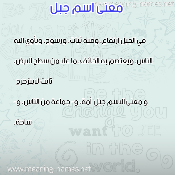 صورة اسم جبل Jbl معاني الأسماء على صورة صورة اسم جبل Jbl معاني الأسماء على صورة