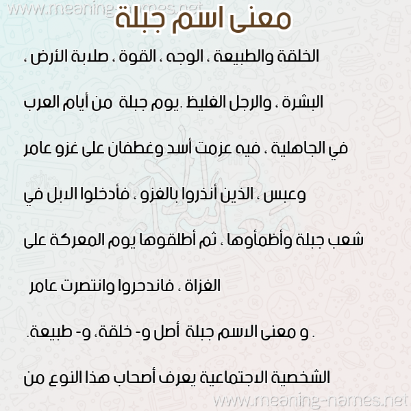 صورة اسم جبلة Jblh معاني الأسماء على صورة صورة اسم جبلة Jblh معاني الأسماء على صورة