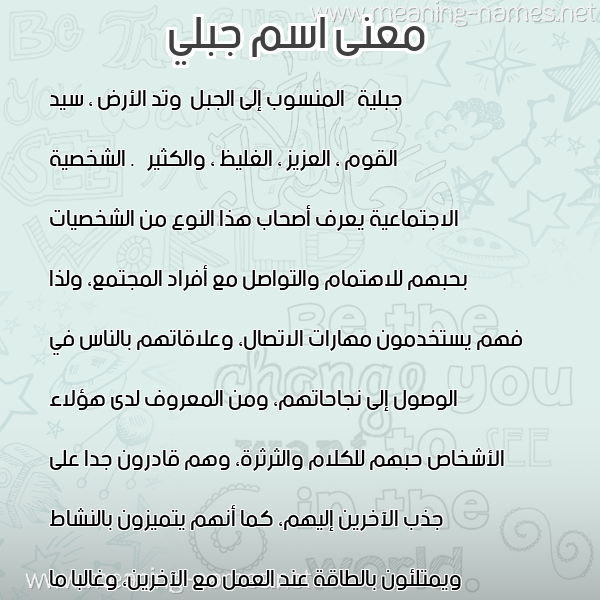 صورة اسم جبلي GBLI معاني الأسماء على صورة صورة اسم جبلي GBLI معاني الأسماء على صورة