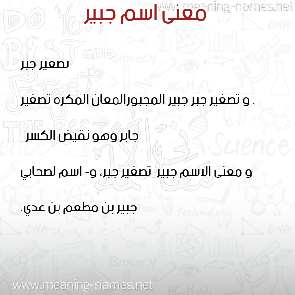 صورة اسم جبير Jbyr معاني الأسماء على صورة صورة اسم جبير Jbyr معاني الأسماء على صورة
