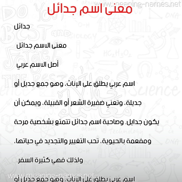 معاني الأسماء على صورة صورة اسم جدائل Jadael معاني الأسماء على صورة صورة اسم جدائل Jadael