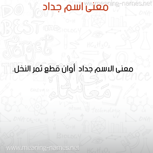 صورة اسم جداد Jdad معاني الأسماء على صورة صورة اسم جداد Jdad معاني الأسماء على صورة
