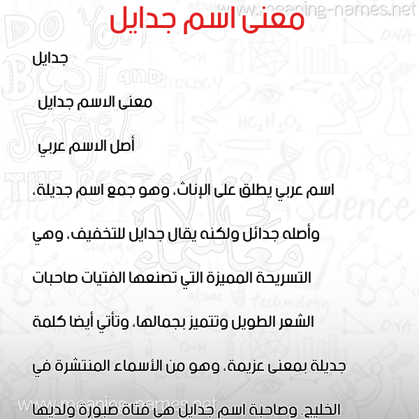 صورة اسم جدايل Jadayel معاني الأسماء على صورة صورة اسم جدايل Jadayel معاني الأسماء على صورة