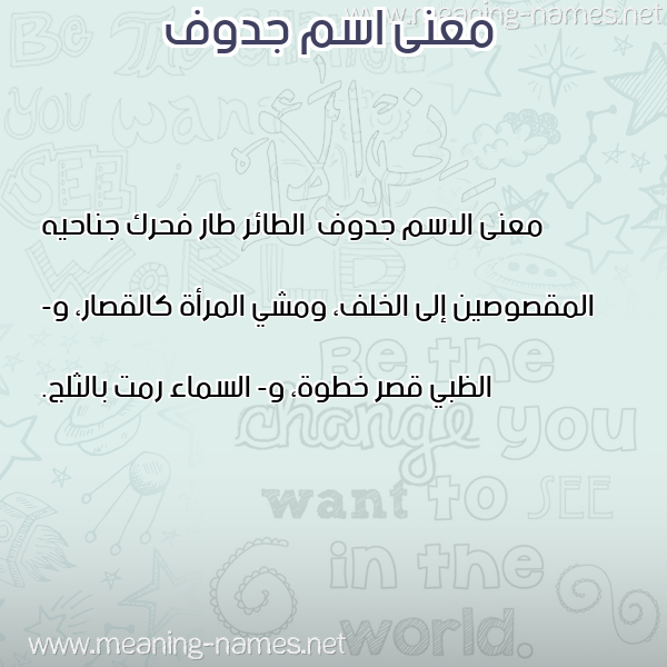 صورة اسم جدوف Jdwf معاني الأسماء على صورة صورة اسم جدوف Jdwf معاني الأسماء على صورة