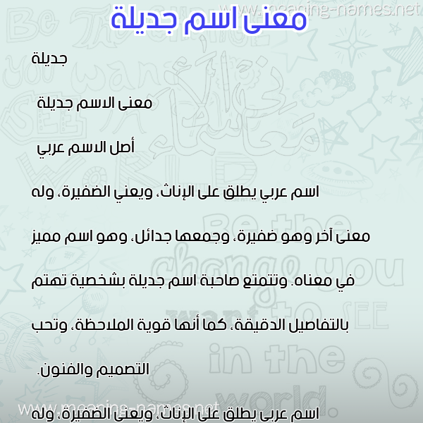 صورة اسم جديلة Jadela معاني الأسماء على صورة صورة اسم جديلة Jadela معاني الأسماء على صورة